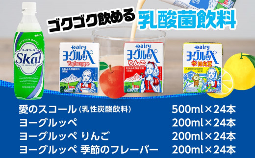 ヨーグルッペ 4ケース特売 - ソフトドリンク