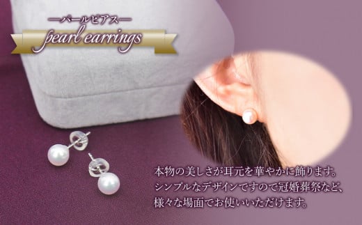 あこや真珠ピアス（5.5mm～6.0mm）K14・ホワイトゴールド/パールピアス