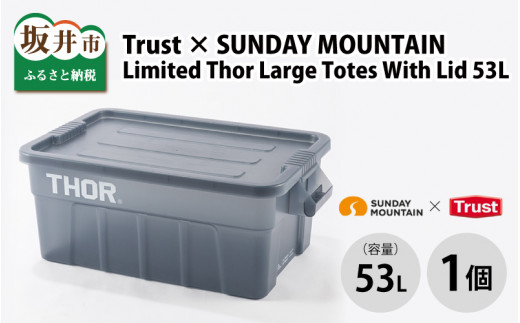 収納ボックス Trust × SUNDAY MOUNTAIN Limited Thor Large Totes With Lid 53L コンテナボックス ソー クリアブルーグレー ラージトート 蓋つき 物入れ スタッキング ケース キャンプ アウトドア [B-8015] 675685 - 福井県坂井市