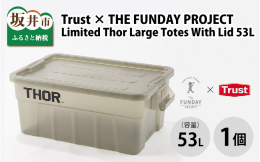 収納ボックス Trust × THE FUNDAY PROJECT Limited Thor Large Totes With Lid 53L コンテナボックス ソー クリアグレージュ ラージトート 蓋つき 物入れ スタッキング ケース キャンプ アウトドア [B-8014] 675684 - 福井県坂井市