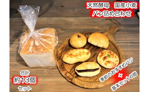 371＊Bakery24sekki　天然酵母、国産小麦使用　おすすめパン詰め合わせ