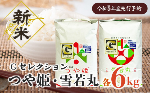 令和4年新米　山形県庄内産　雪若丸　玄米10kg　Ｇセレクション　特別栽培米