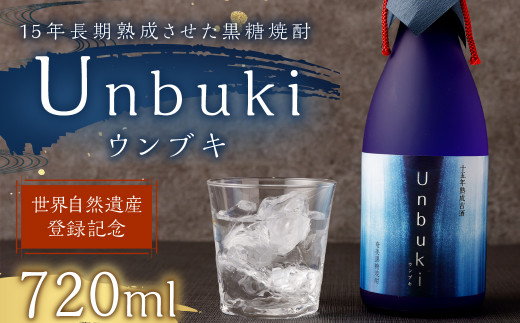 【世界自然遺産登録記念】 黒糖焼酎 『Unbuki』 720ml 38度 焼酎