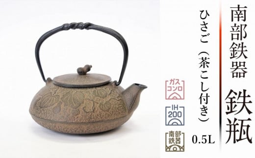 南部鉄器　急須　古代型　茶こし付　伝統工芸品 日本製 鋳鉄 水沢鋳物