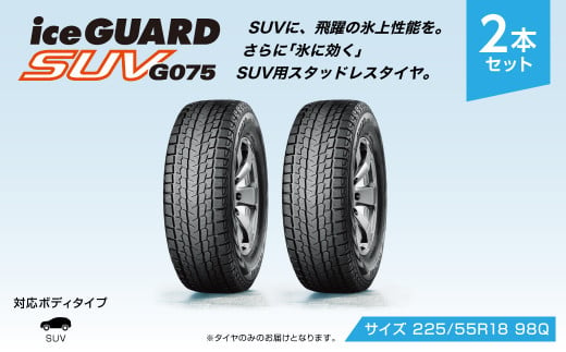 225/55r18スタッドレスタイヤ２本