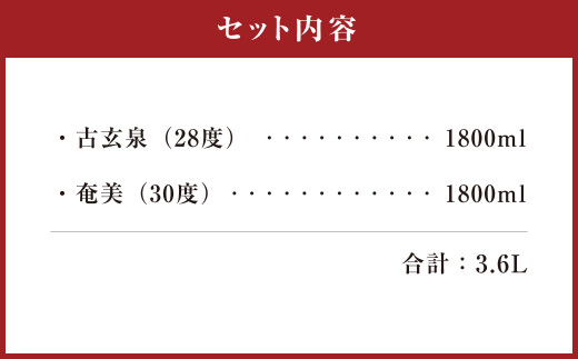 徳之島 黒糖焼酎 1,800ml×2本セット 計3.6L 古玄泉(フルゲンゴーイジュン) 奄美 焼酎