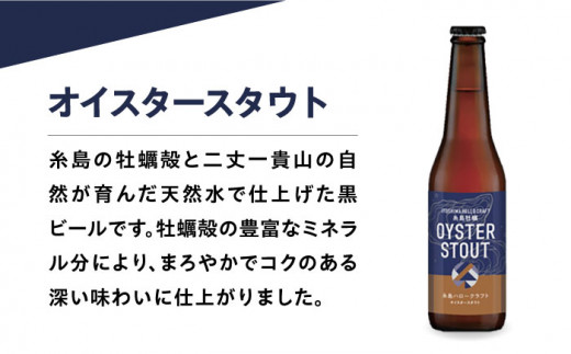 【 6本 飲み比べ 】糸島 クラフト ビール 瓶 詰め合わせ 6本 セット 糸島市 / HELLO BREWERY [AGM001]