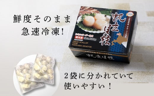 2024年夏発送】ホタテ 北海道産 冷凍 貝柱 500ｇ(250g×2個セット