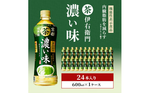 伊右衛門 濃い味（機能性表示食品）600ml×24本 ペットボトル - 神奈川