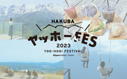 F055-03 HAKUBAヤッホーFES 2023 2日間通し券 - 長野県白馬村