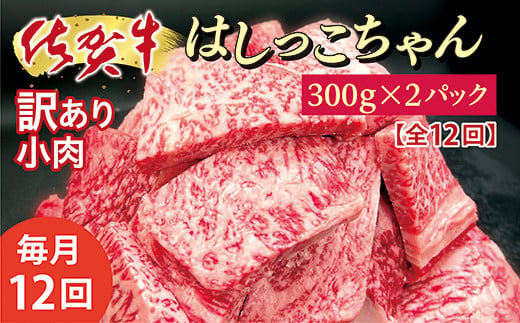 老舗　織田精肉店の佐賀牛小肉「はしっこちゃん」（※画像はイメージです）