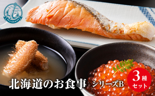『お食事シリーズB』鮭・イクラ・鉄砲汁のセット！【24002】