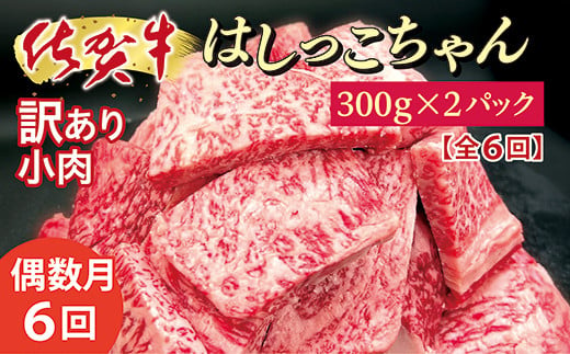 老舗　織田精肉店の佐賀牛小肉「はしっこちゃん」（※画像はイメージです）