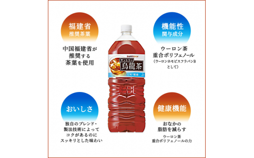 神奈川県綾瀬市のふるさと納税 サントリー烏龍茶OTPP（機能性表示食品）2L×6本 ペットボトル