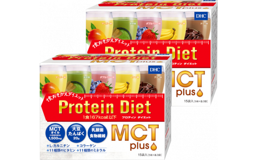 DHC プロティン ダイエット MCTプラス ( 15袋入 ) 2個セット | プロテイン おきかえ ドリンク 減量 美容 健康  | 味 マンゴー 抹茶 ダブルベリー バナナ チョコ | 栃木県 真岡市 851022 - 栃木県真岡市