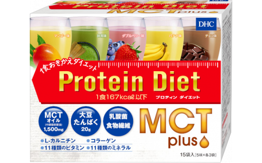 DHC プロティン ダイエット MCT プラス ( 15袋入 ) - 栃木県真岡市