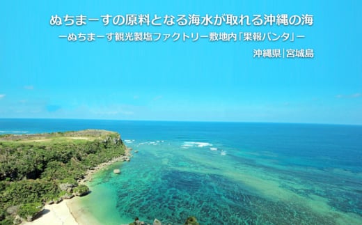 沖縄県うるま市のふるさと納税 沖縄の海塩「ぬちまーす」トリプルセット（寄附確定から90日以内に発送予定）