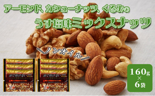 売る なら 【ふるさと納税】 香ばし蜂蜜バターナッツ 220g×6袋