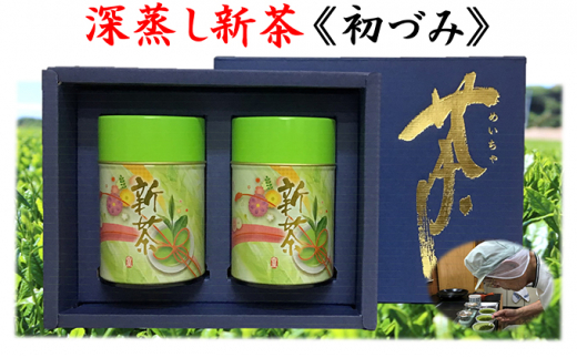 深蒸し新茶☆大走り☆箱入（100g×1缶）おすすめ 銘茶 ギフト 贈り物