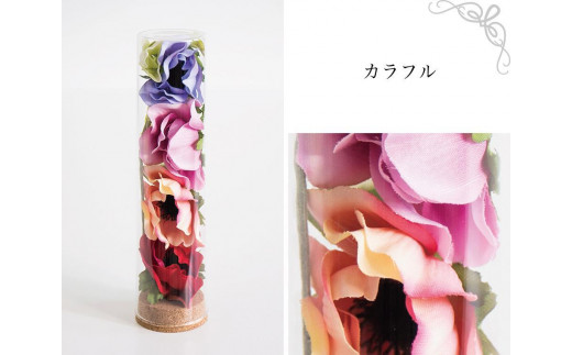 アーティフィシャルフラワー 直径5cm 高さ20cm カラフル SNG102105901 676008 - 和歌山県海南市