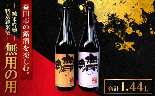 島根県産酒米「五百万石」を55％精米の純米吟醸と、60％精米の特別純米酒をセットにしました。
