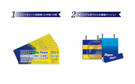 P01047】2023シーズン大分トリニータホームゲーム 回数券10枚（小中高