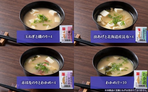 北海道千歳市のふるさと納税 味噌汁 インスタント みそ汁 徳用 即席 4種 22食入 スープ 2袋 セット【紅一点】《千歳工場製造》