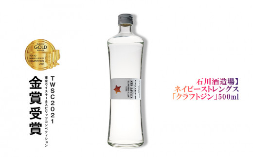 石川酒造場】ネイビーストレングス「クラフトジン」500ml - 沖縄県西