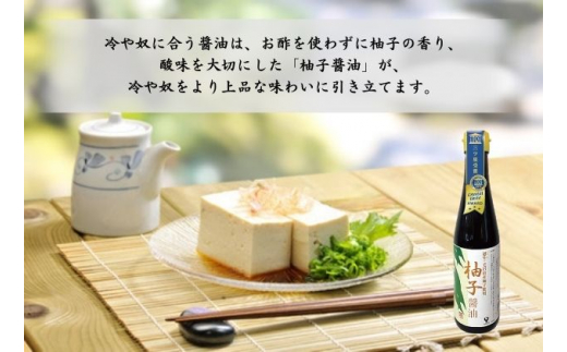 №5712-0008]高麗郷味めぐり 有機醤油・柚子・だしつゆセット - 埼玉県