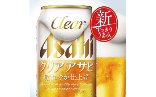 飲み比べ】【新ジャンルセット】クリアアサヒ贅沢ゼロ アサヒ ザ