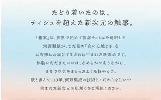 埼玉県蓮田市のふるさと納税 新感覚保湿ティシュ「絹雲」ボックスティシュ30箱