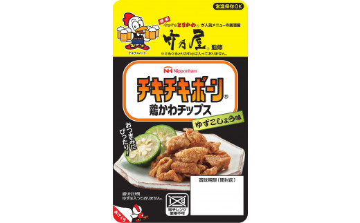 【南日本ハム(株)】鶏かわチップス 竹乃屋Ⓡ監修 ゆず胡椒味(25g×12個)[8-22] 674096 - 宮崎県日向市