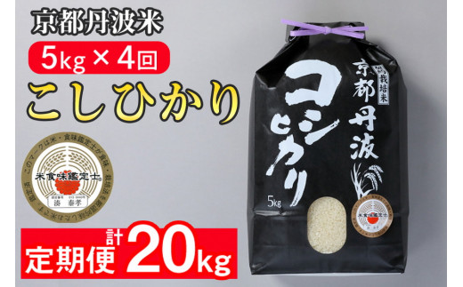 京都府亀岡市の最高評価『特A獲得』実績のある京都丹波産コシヒカリ