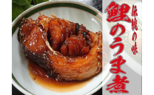 鯉のうま煮3切れ、鯉の一口うま煮１袋 | 煮物 惣菜 魚介 魚 676719 - 長野県阿智村