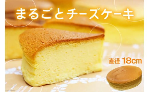 [№5313-0052]まるごとチーズケーキ