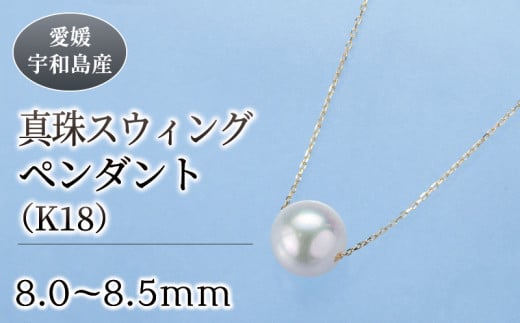 真珠 ペンダント 7.5-8.0mm 真珠会館 ネックレス 真珠