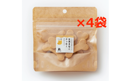 ペット用「ほね型」グルテンフリー玄米きな粉クッキー7 枚入×4 袋 奈良県 奈良市 J-93 860950 - 奈良県奈良市