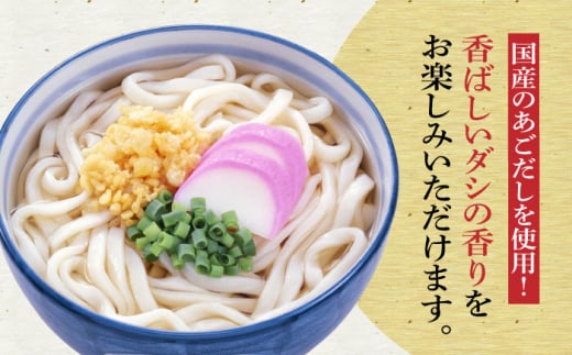 焼きあごだしうどん（16食入）《豊前市》【富士菊】うどん 麺 麺類