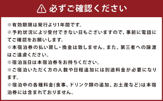 【一棟貸し】夜明の宿 素泊まり宿泊券　1泊2名様