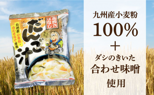 吉四六 だんご汁 （16食入）《豊前市》【富士菊】だんご汁 麺 [VAI015