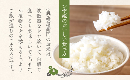 （農）横尾衛門のお米は、炊飯器等で炊いて白飯で食べると美味しいです。