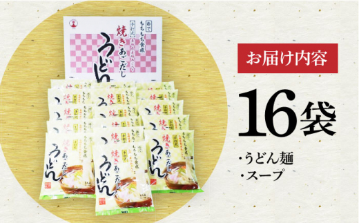 焼きあごだしうどん（16食入）《豊前市》【富士菊】うどん 麺 麺類