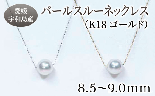 ネックレスk18WG 本真珠ピンスルーチェーンネックレス 約45cm