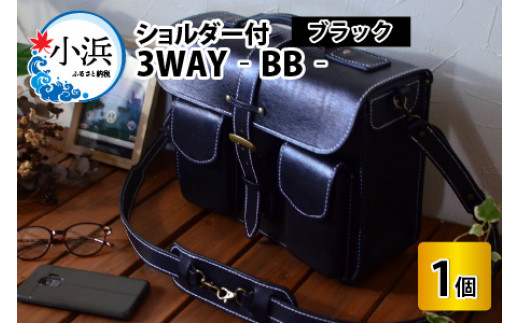 3WAY -BB- 【ブラウン】【本革 牛革 鞄 かばん ハンドバッグ 