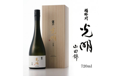 SY0004　〈楯野川 純米大吟醸〉光明 山田錦　720ml×1本