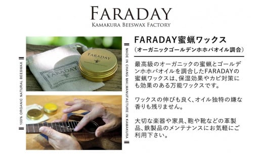 FARADAY蜜蝋ワックス　缶入り30g×2 687366 - 神奈川県鎌倉市