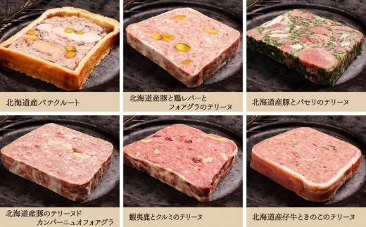 札幌肉仕事・アルティザナル」テリーヌ・パテ・ソーセージの10点セット