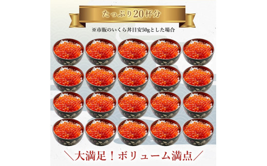 №4630-0897] えりも【マルデン特製】鱒 イクラ 醤油漬 250g×4箱 いくら