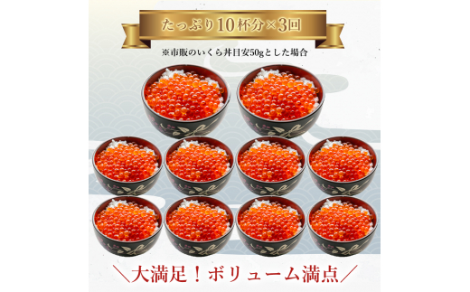 [№4630-0920] 【全3回：2ヶ月に1回 お届け】鱒 イクラ 醤油漬 250g×2箱：定期便 いくら 魚卵 魚貝類 加工食品|株式会社マルデン