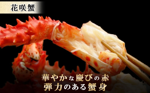 1308. カニ 蟹 毛蟹 花咲ガニ 食べ比べ セット 足 800g 専用ハサミ付